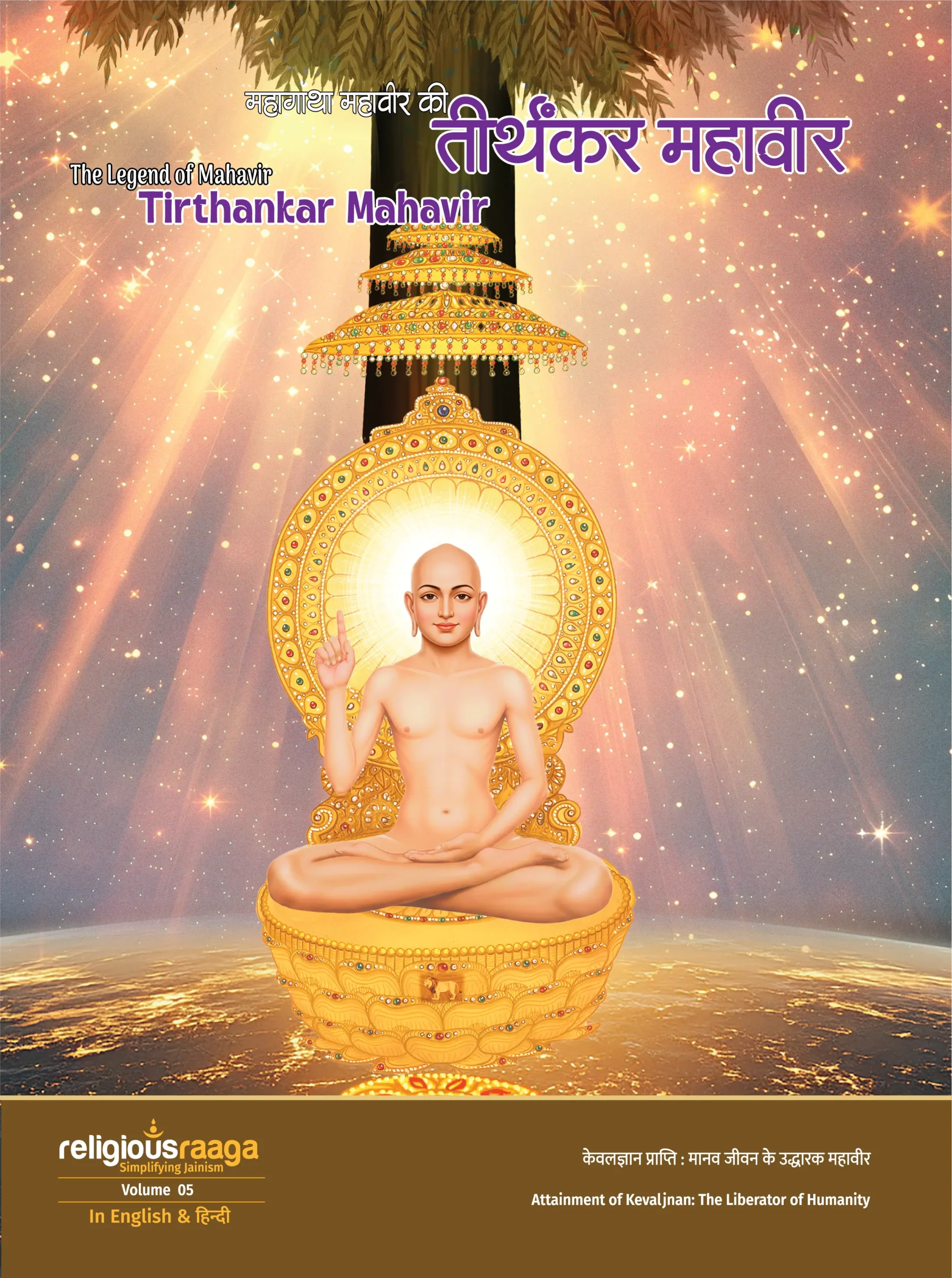 Tirthankar Mahavir Story Book Cover